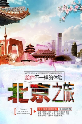 简约大气北京之旅北京旅游旅游国内旅游海报